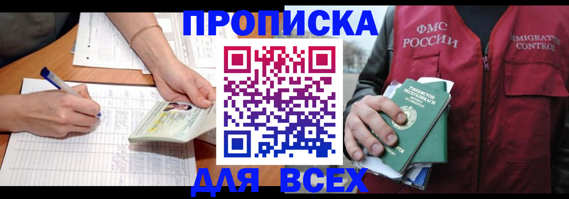 прописка для работы в Стрежевом